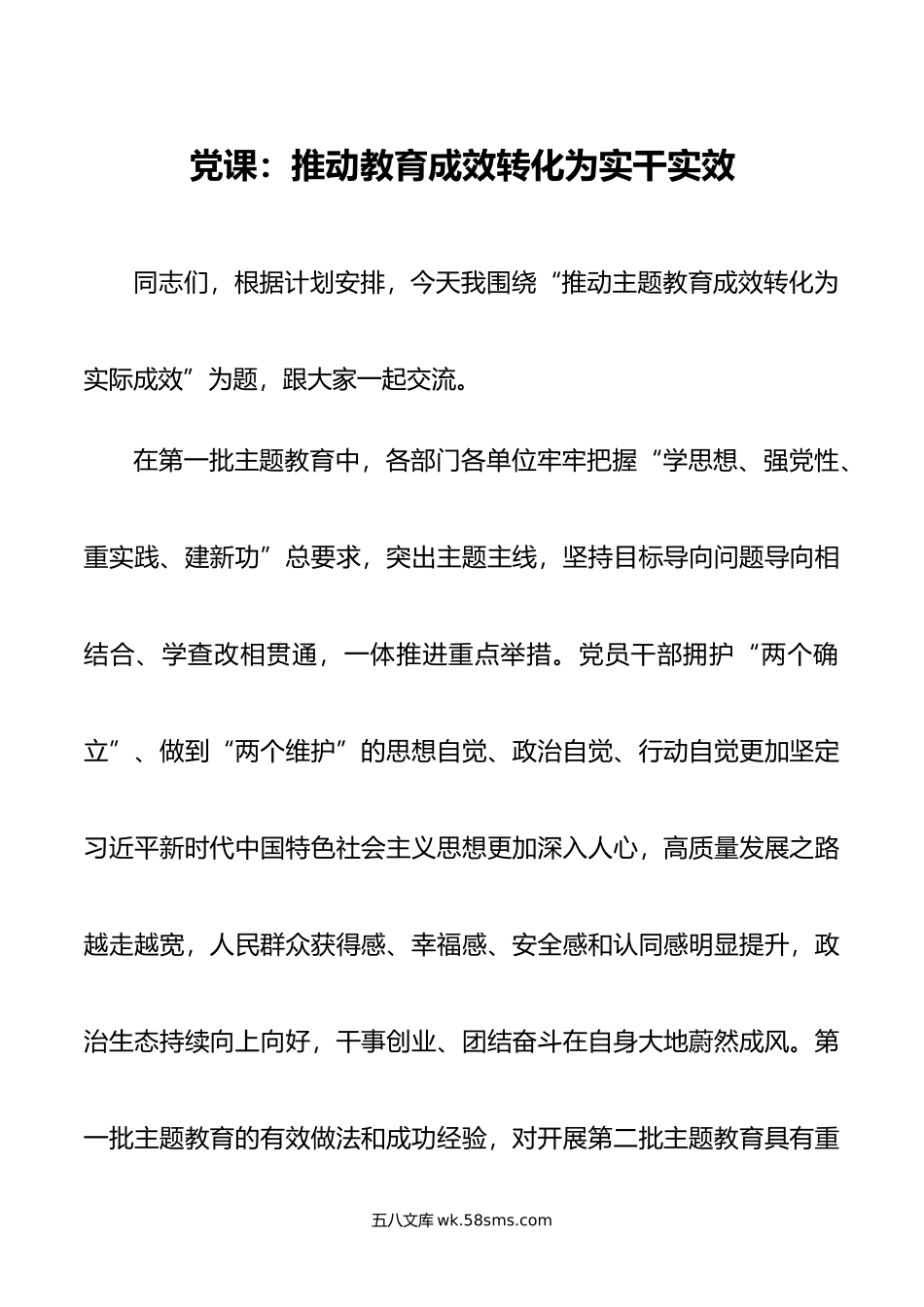 党课：推动教育成效转化为实干实效.doc_第1页