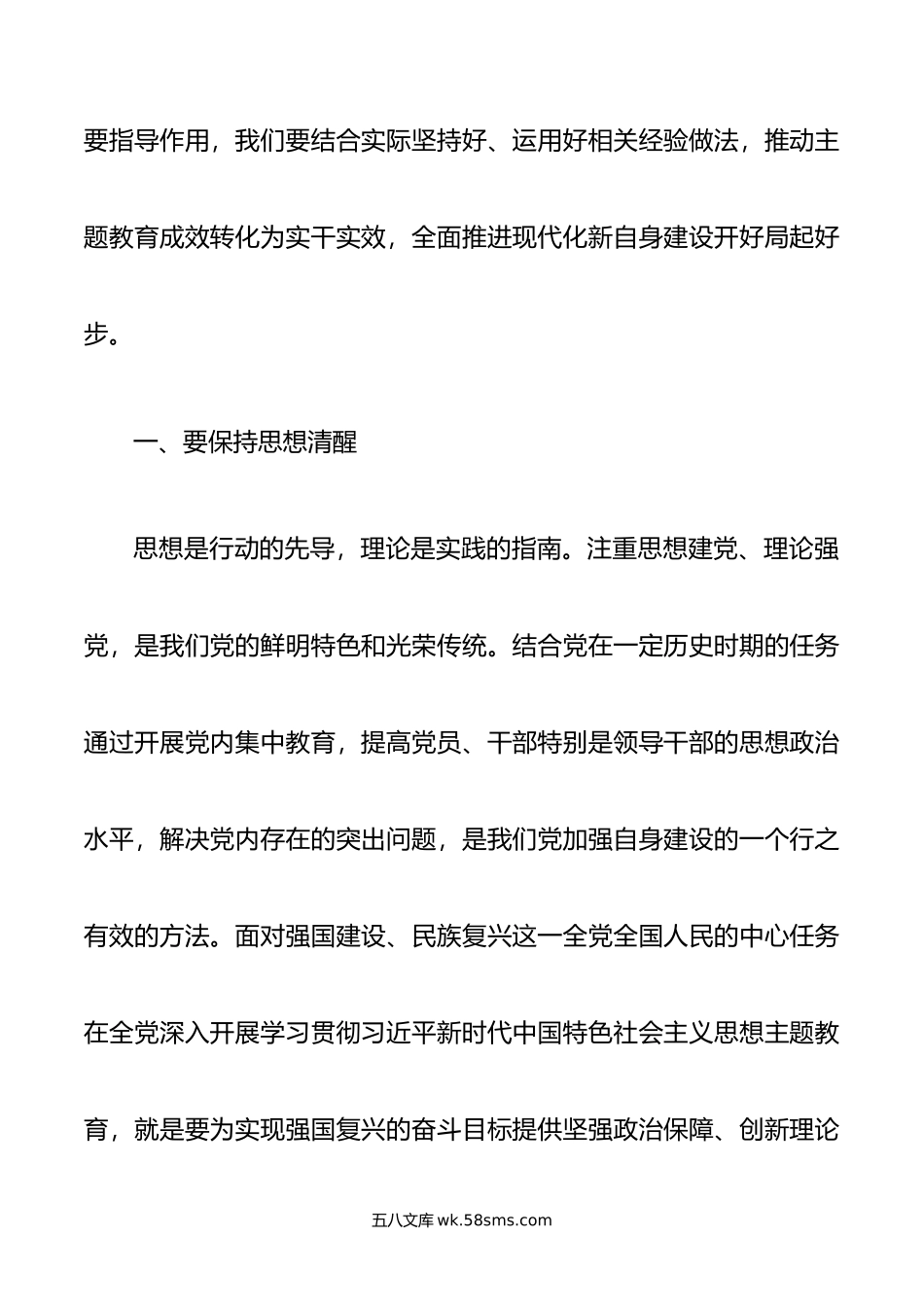 党课：推动教育成效转化为实干实效.doc_第2页