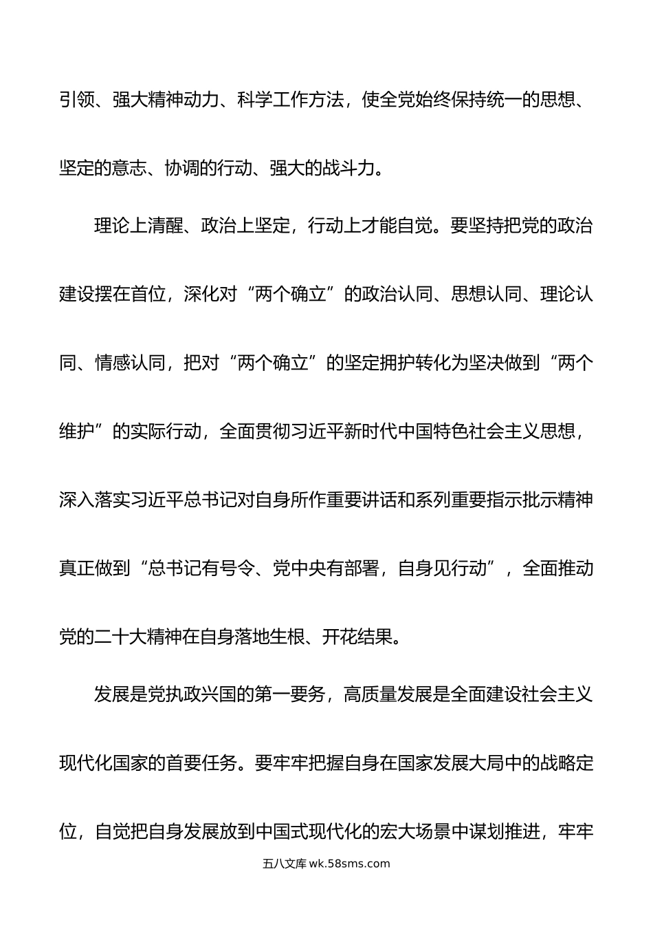 党课：推动教育成效转化为实干实效.doc_第3页