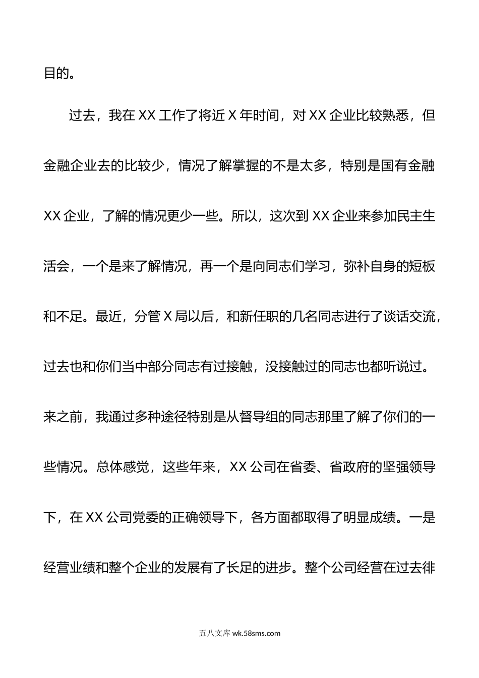 在某国企年度党委班子民主生活会上的讲话.docx_第2页