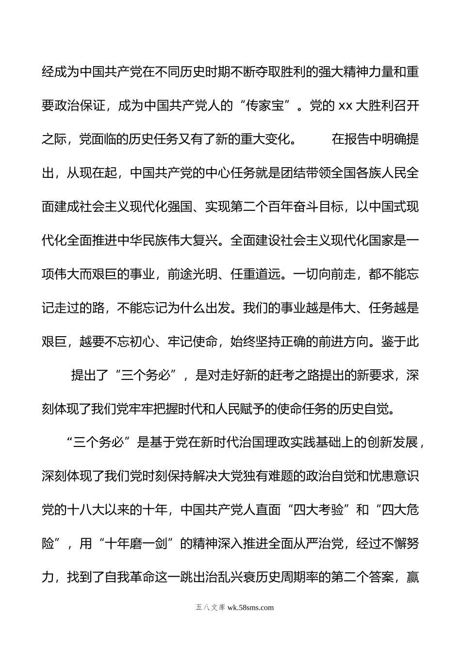 主题党日党课讲稿：深刻领悟“三个务必”.doc_第2页