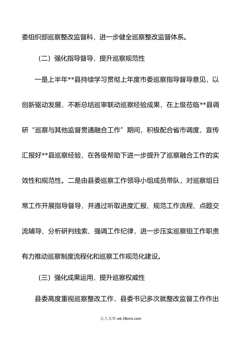 年巡察办半年工作总结.doc_第3页