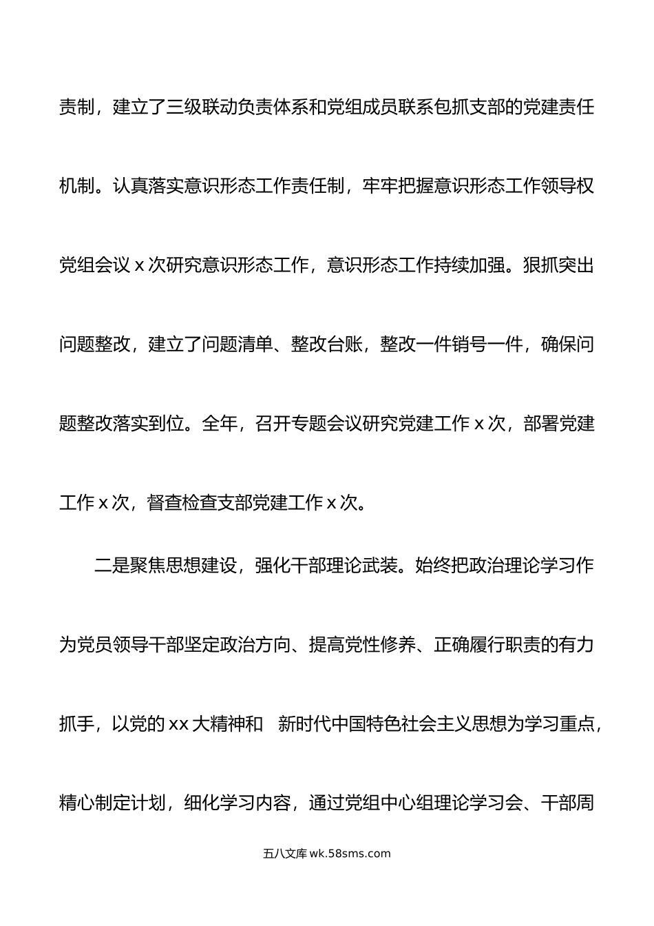 年抓基层党建述职工作报告范文存在问题原因思路措施工作汇报总结.doc_第2页