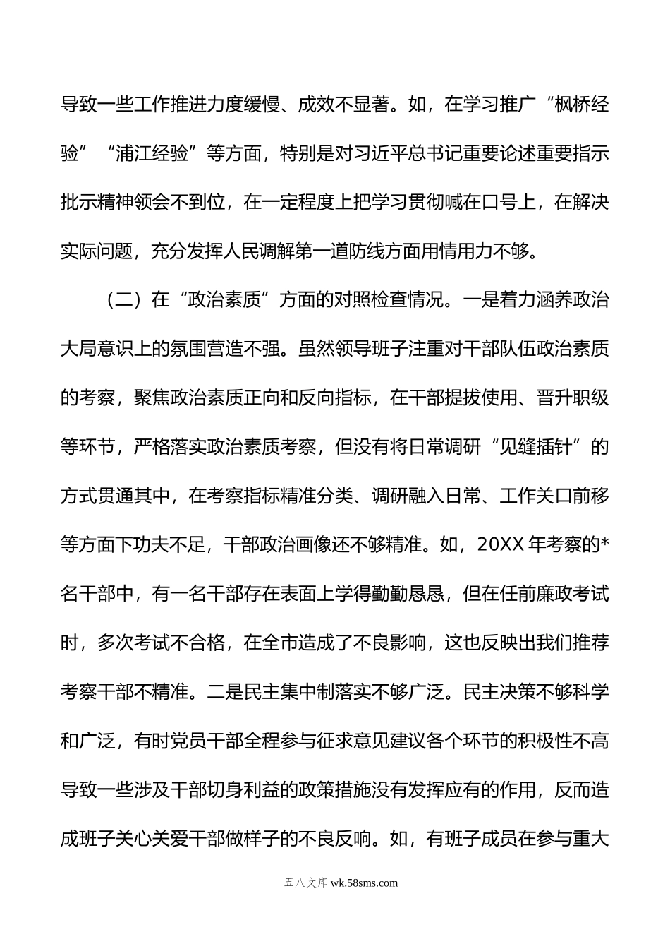 年第二批主题教育专题民主生活会领导班子对照检查剖析材料.doc_第3页