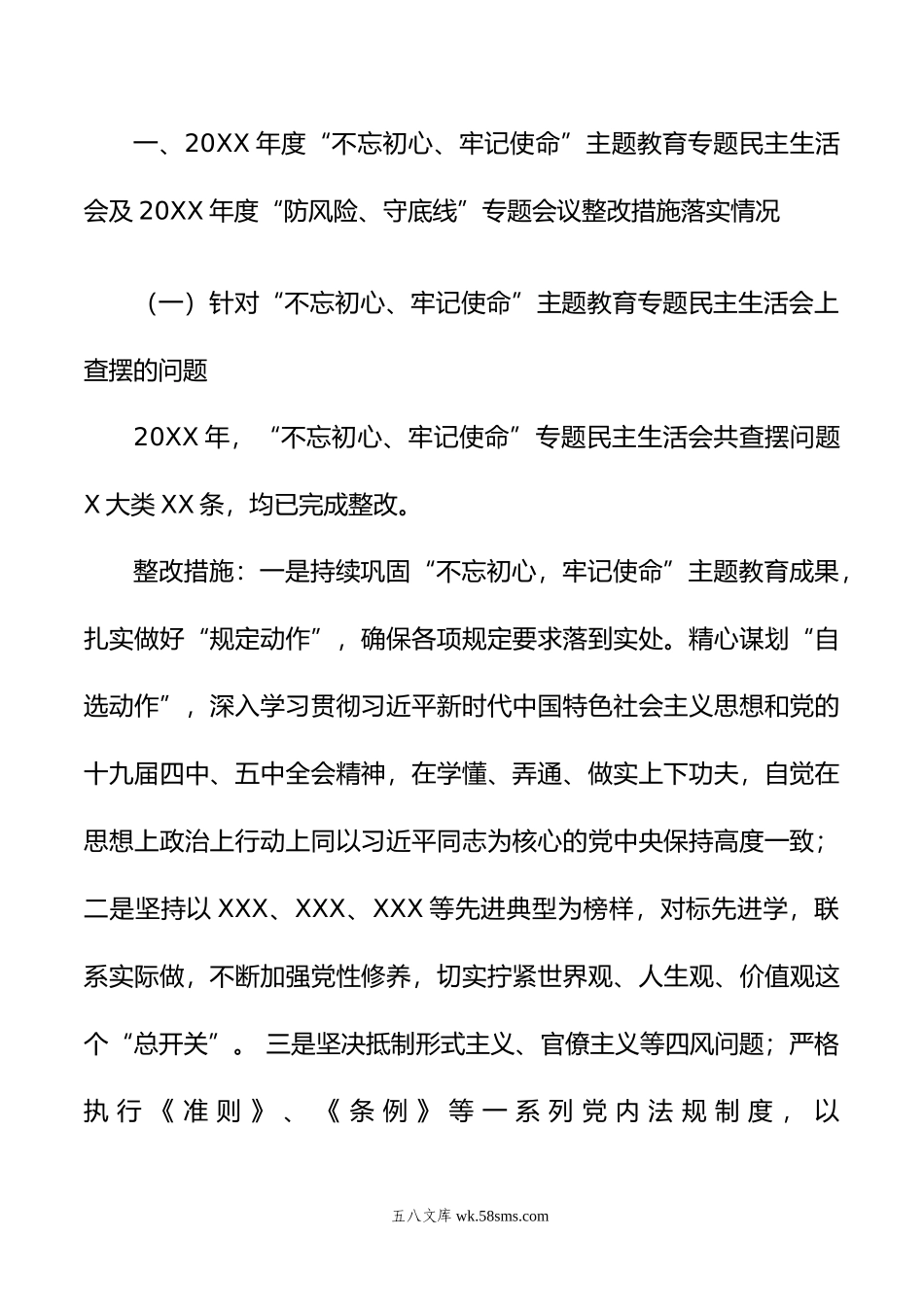 年度民主生活会个人发言提纲.doc_第2页