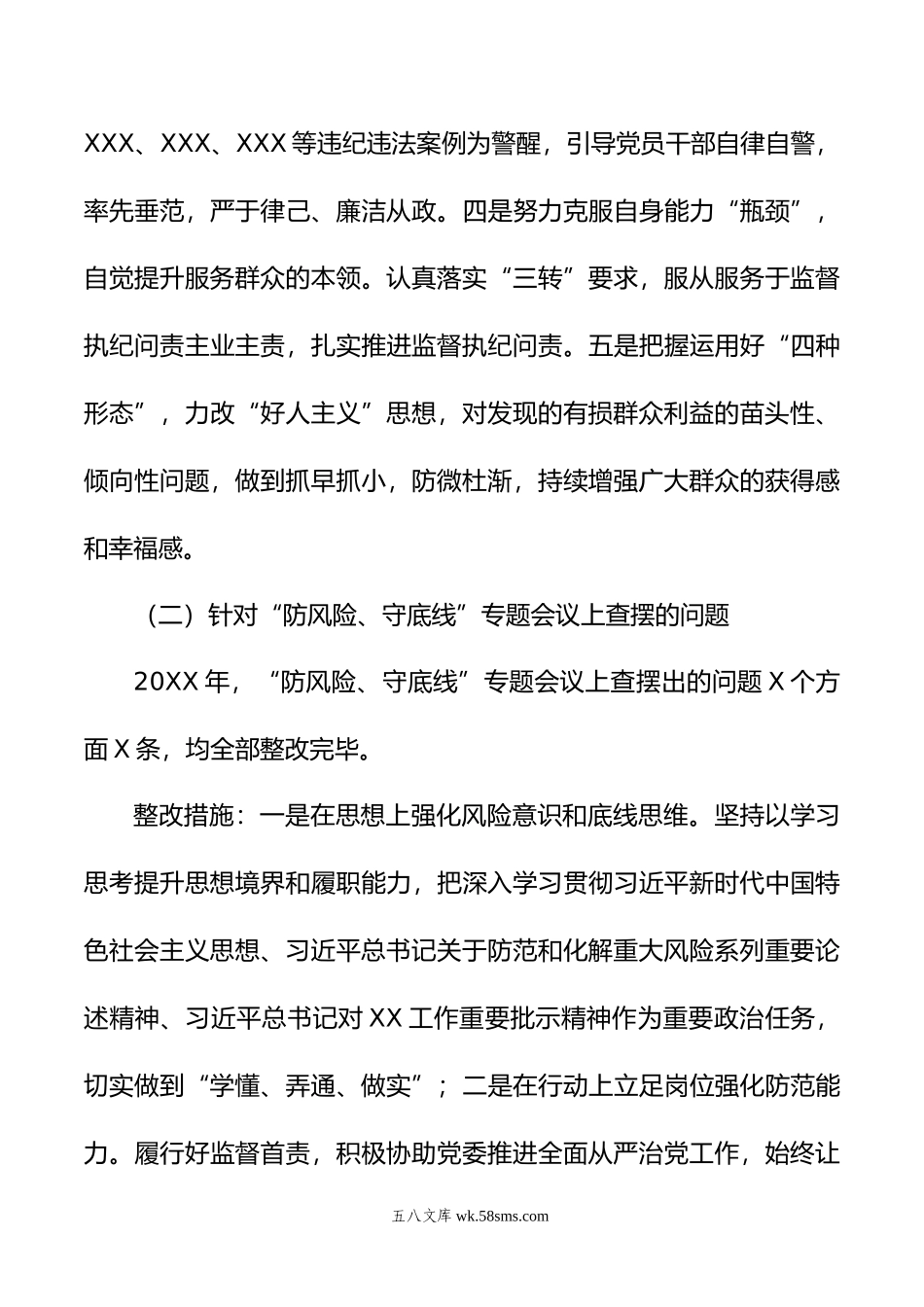 年度民主生活会个人发言提纲.doc_第3页