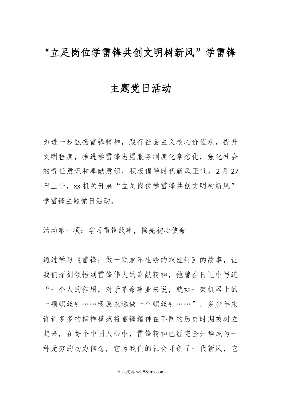 “立足岗位学雷锋共创文明树新风”学雷锋主题党日活动.docx_第1页