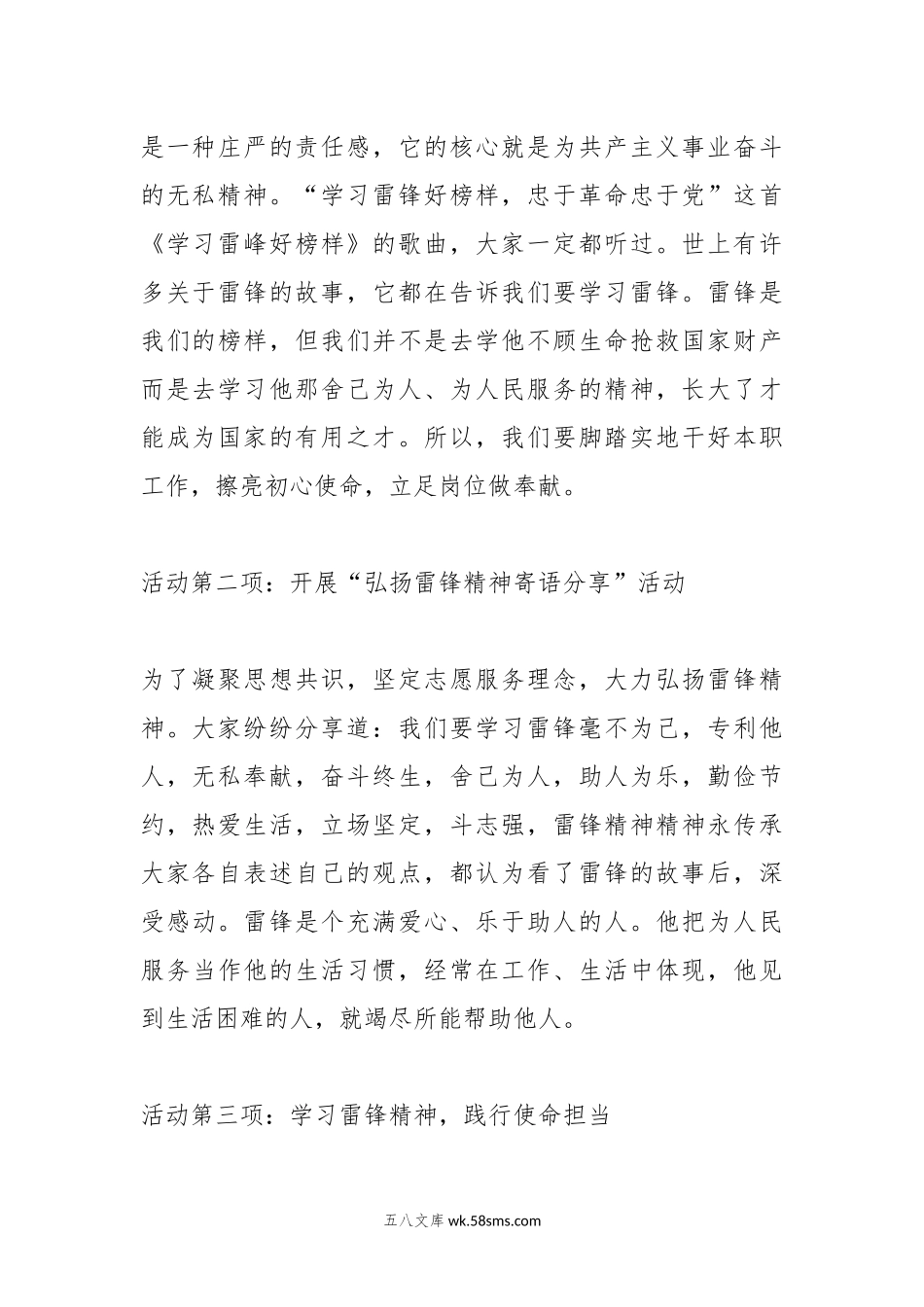 “立足岗位学雷锋共创文明树新风”学雷锋主题党日活动.docx_第2页