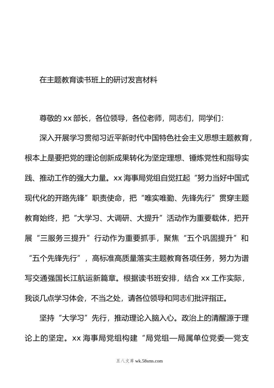 在主题教育读书班上的研讨发言材料汇编（8篇）.doc_第2页