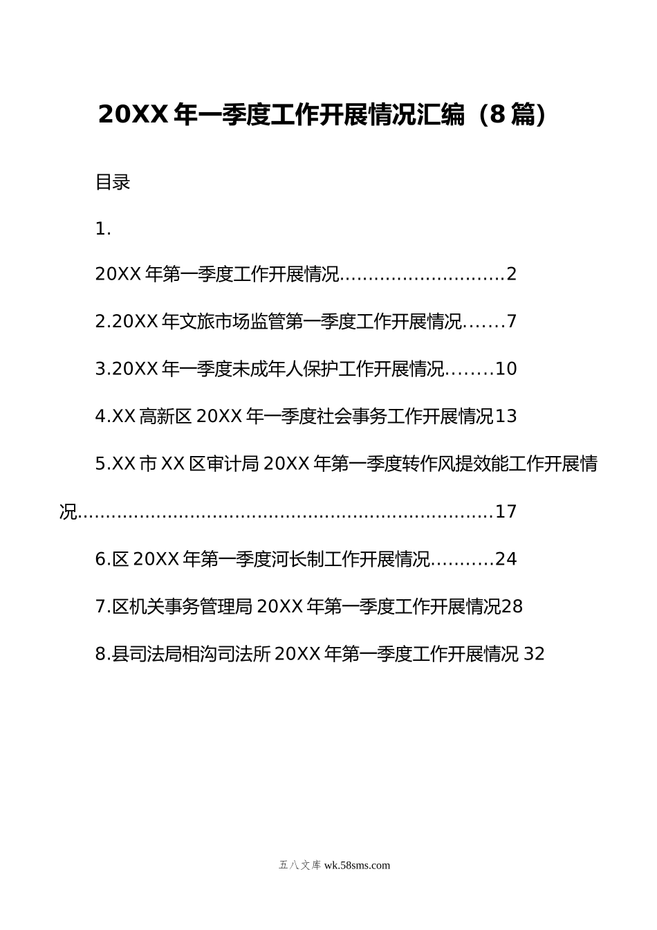 年一季度工作开展情况汇编（8篇）.doc_第1页