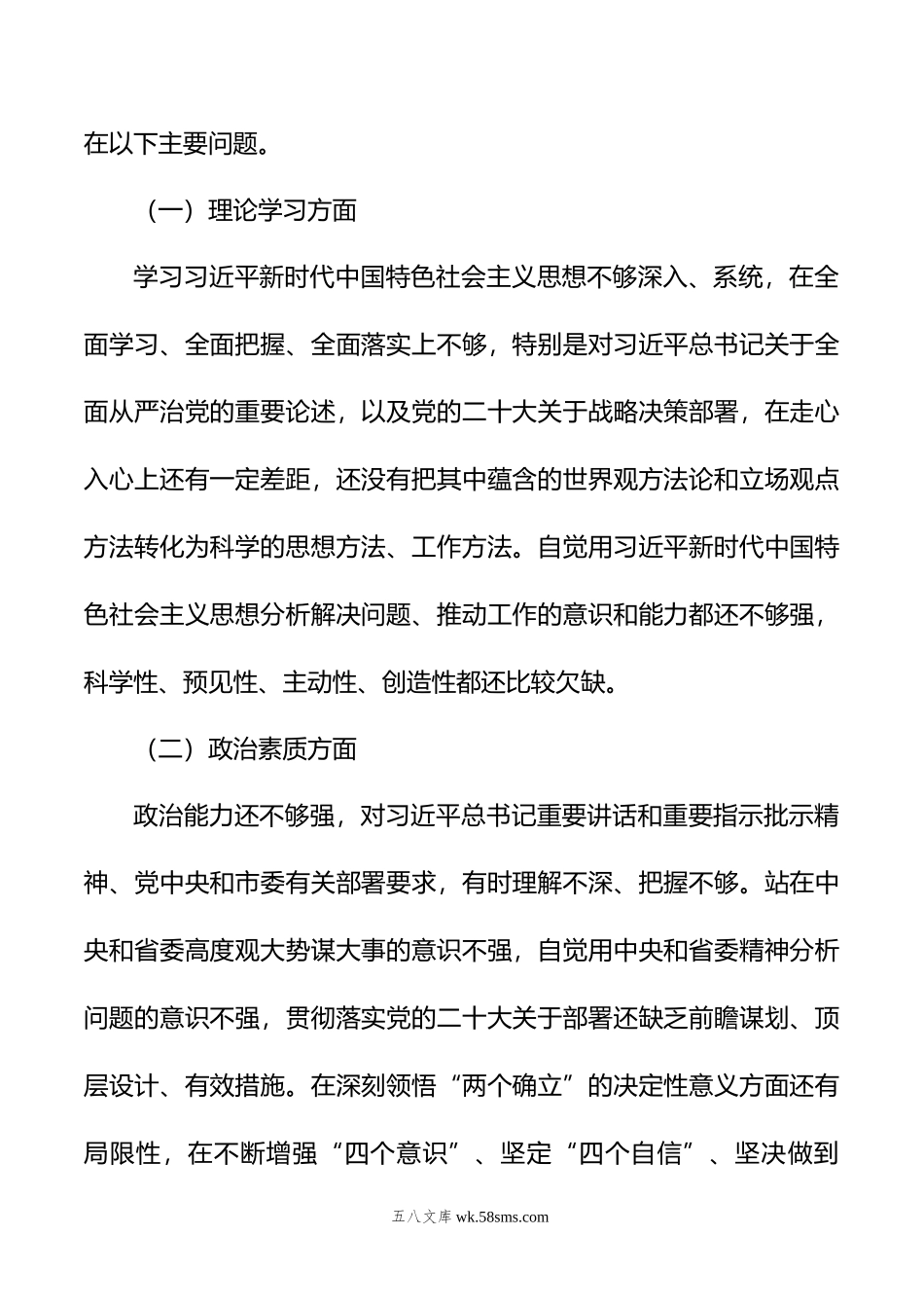 主题教育专题组织生活会对照检查材料.doc_第2页