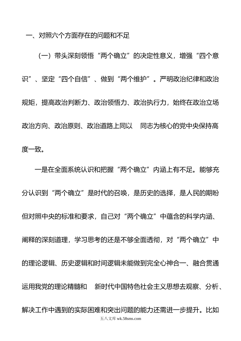 市政府副市长年度民主生活会个人对照检查材料.doc_第2页