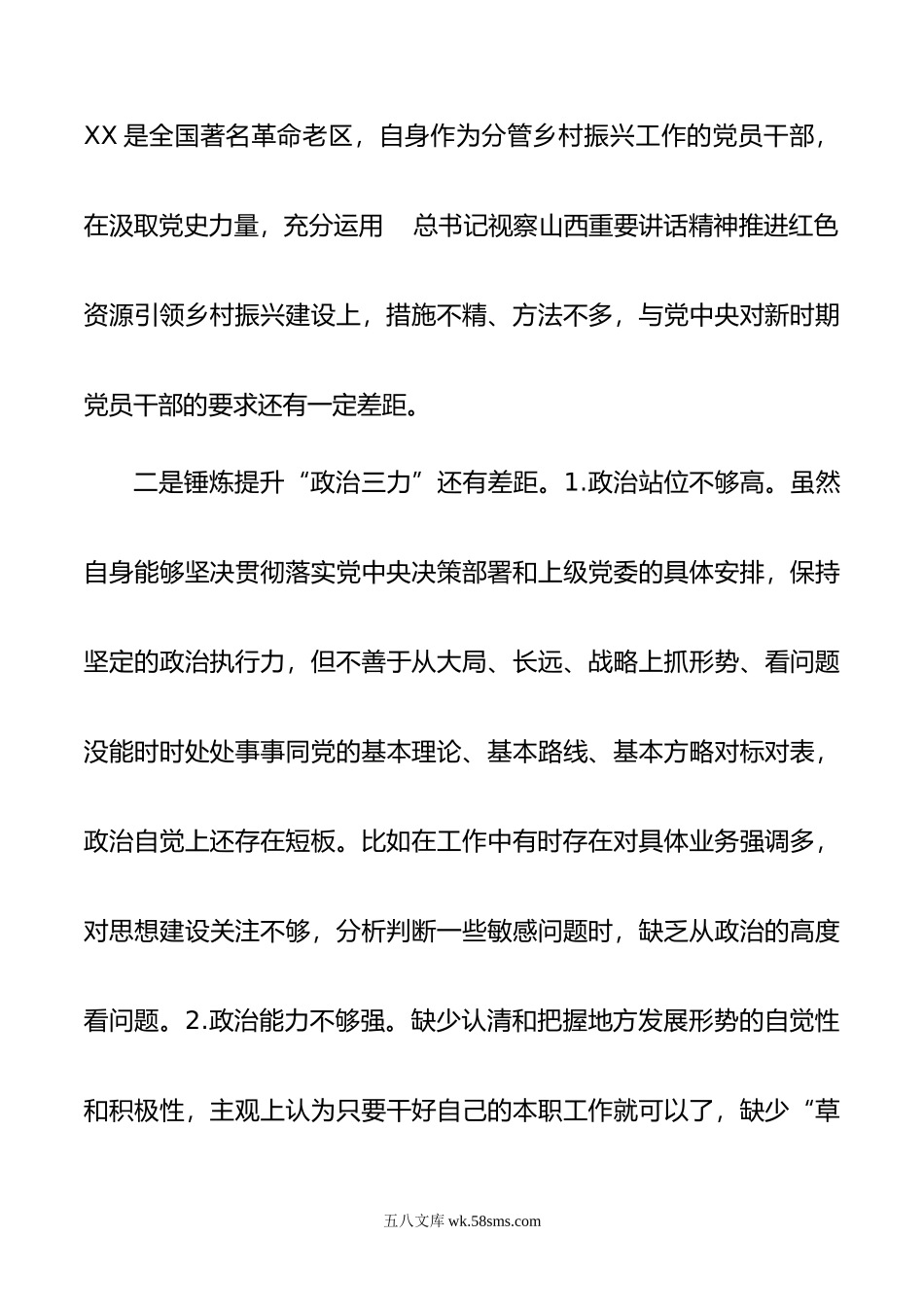 市政府副市长年度民主生活会个人对照检查材料.doc_第3页