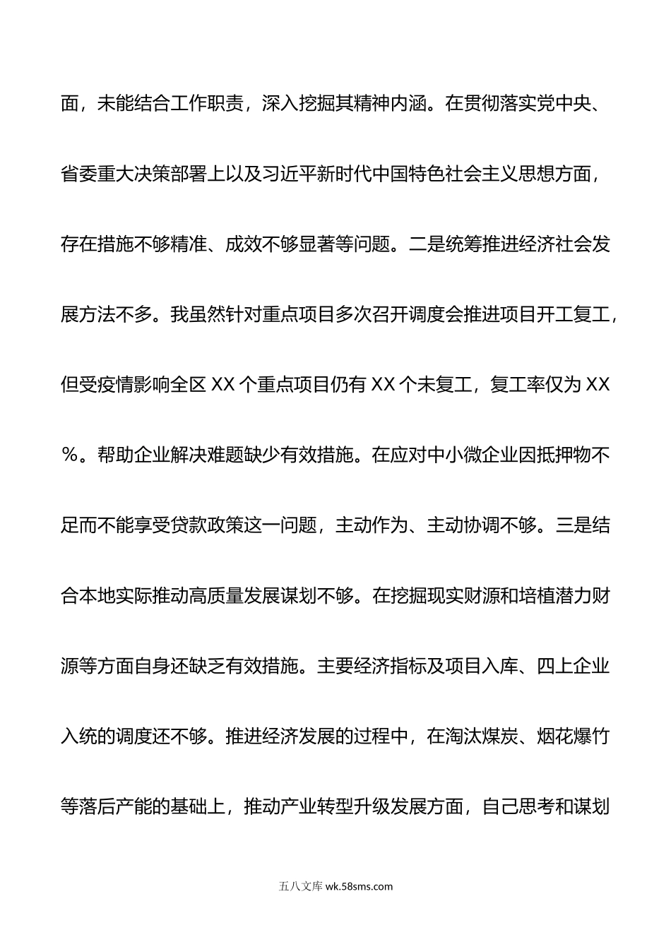 常务副区长民主生活会对照检查材料.doc_第2页