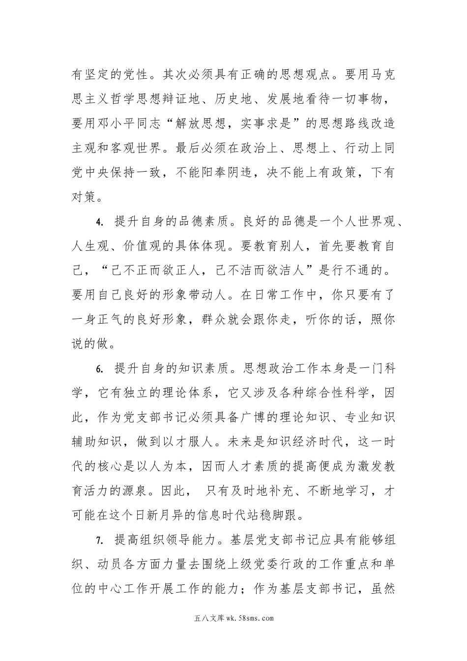 20XX年组织生活会整改措施素材汇编.docx_第2页