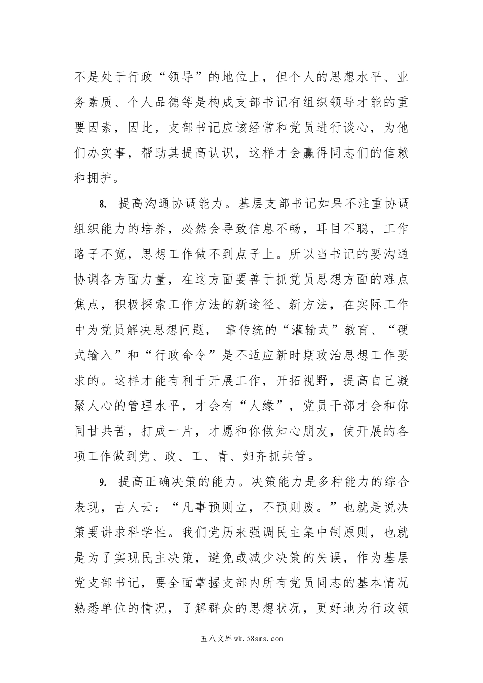 20XX年组织生活会整改措施素材汇编.docx_第3页