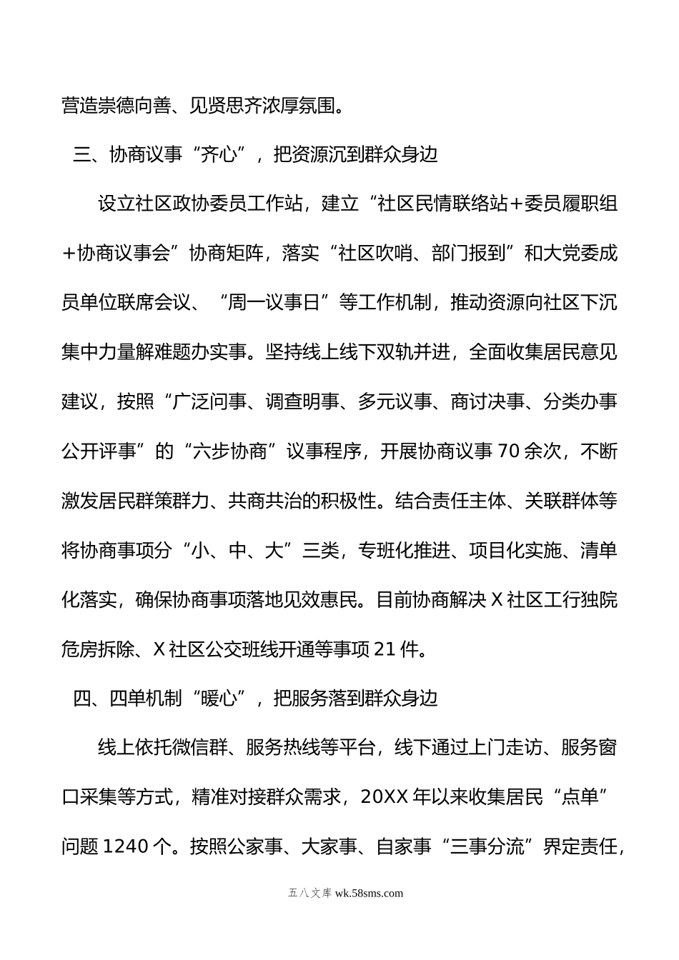 在党建引领网格化基层治理工作专题推进会上的交流发言.docx_第3页