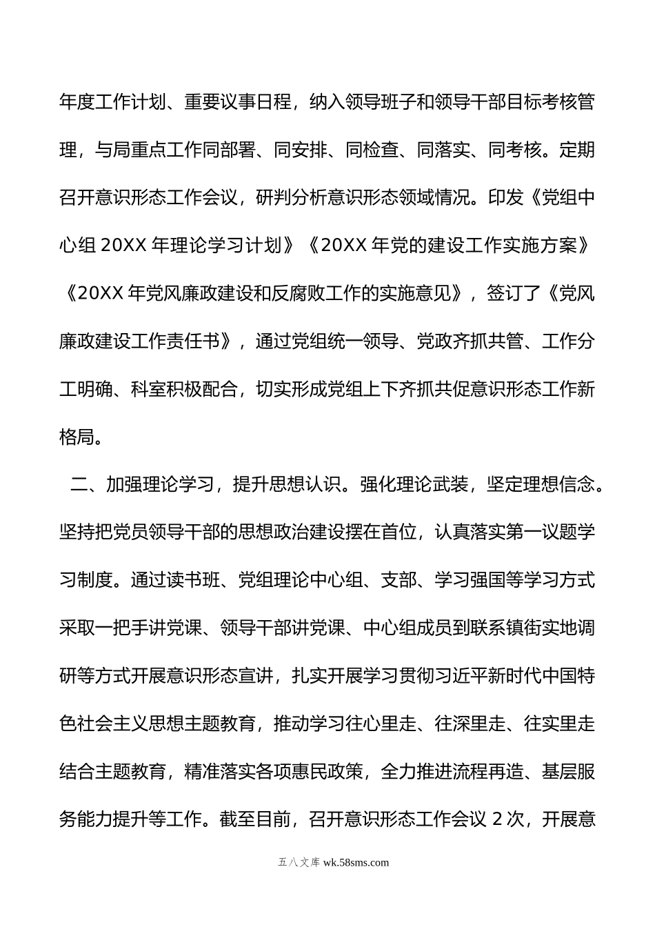 年落实意识形态工作责任制工作总结情况报告.doc_第2页