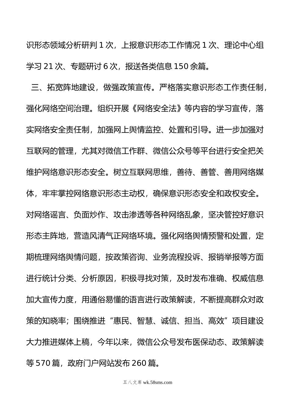 年落实意识形态工作责任制工作总结情况报告.doc_第3页