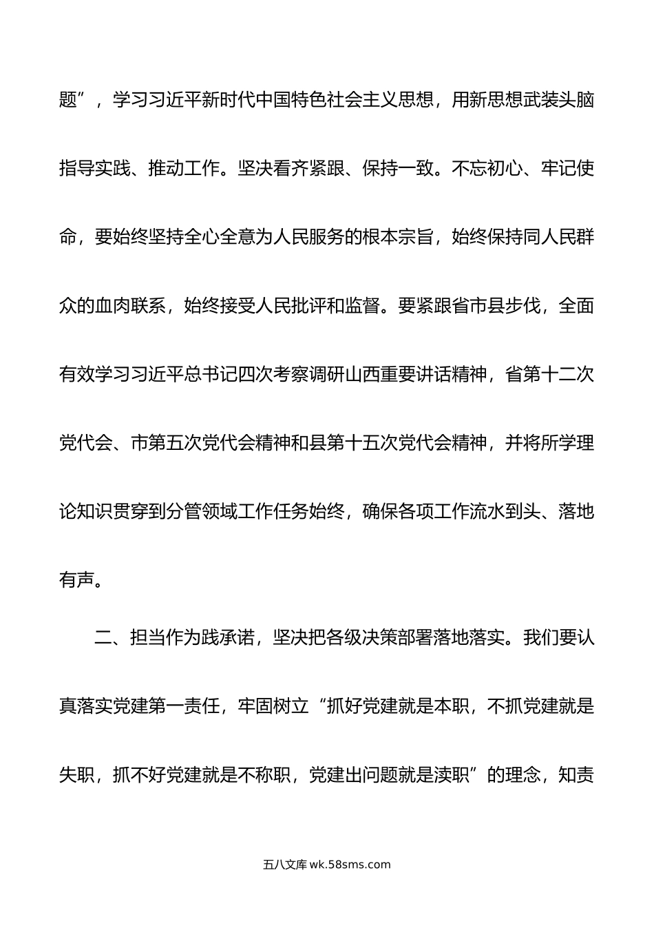 自然资源局局长在主题教育第二次交流研讨会上的发言材料.doc_第2页