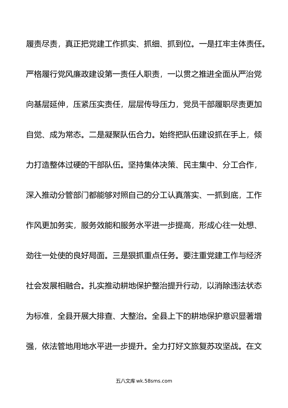 自然资源局局长在主题教育第二次交流研讨会上的发言材料.doc_第3页