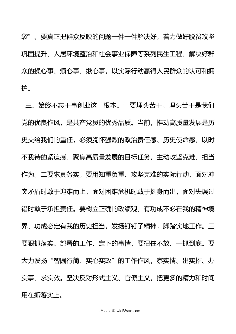 在年专题读书班上的交流发言稿.doc_第3页