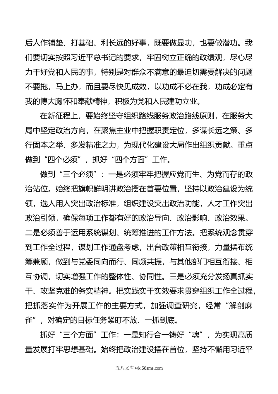 组织部长“xx要发展，我该谋什么”专题研讨发言.doc_第2页