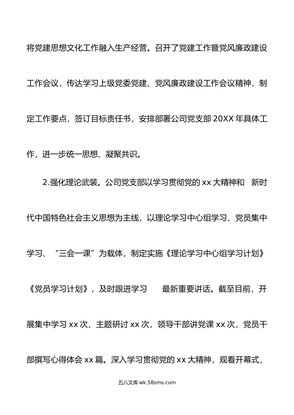 公司党支部年党建工作开展情况报告范文.docx_第2页