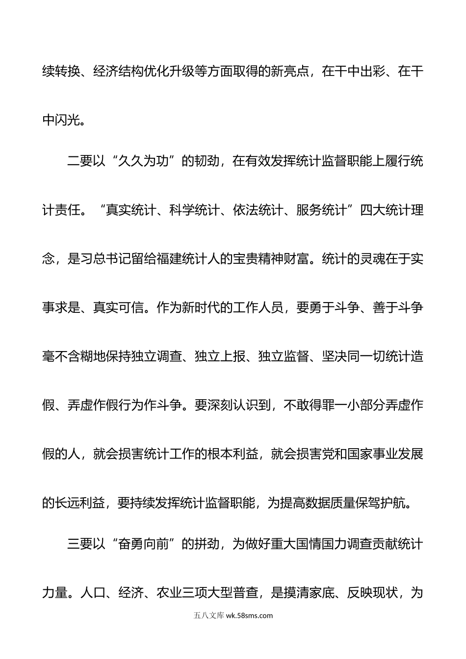 在主题教育集中研讨会上的发言（统计局）.docx_第2页