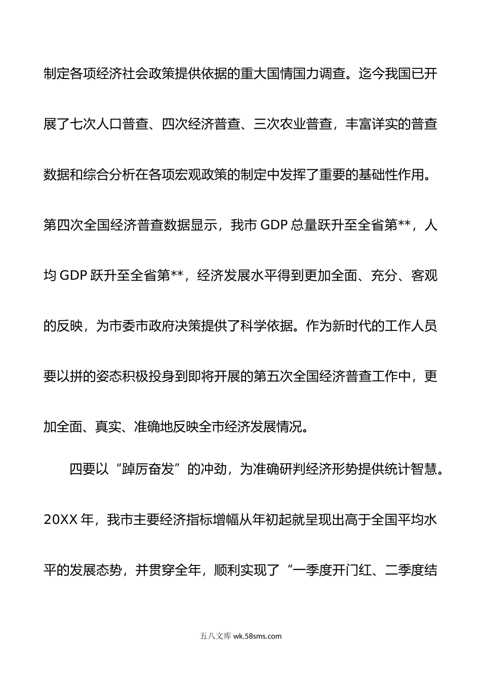 在主题教育集中研讨会上的发言（统计局）.docx_第3页