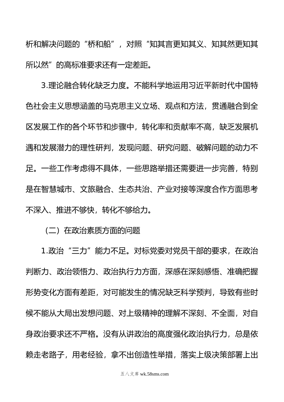 年主题教育民主生活会、组织生活会相互批评意见参考.doc_第2页