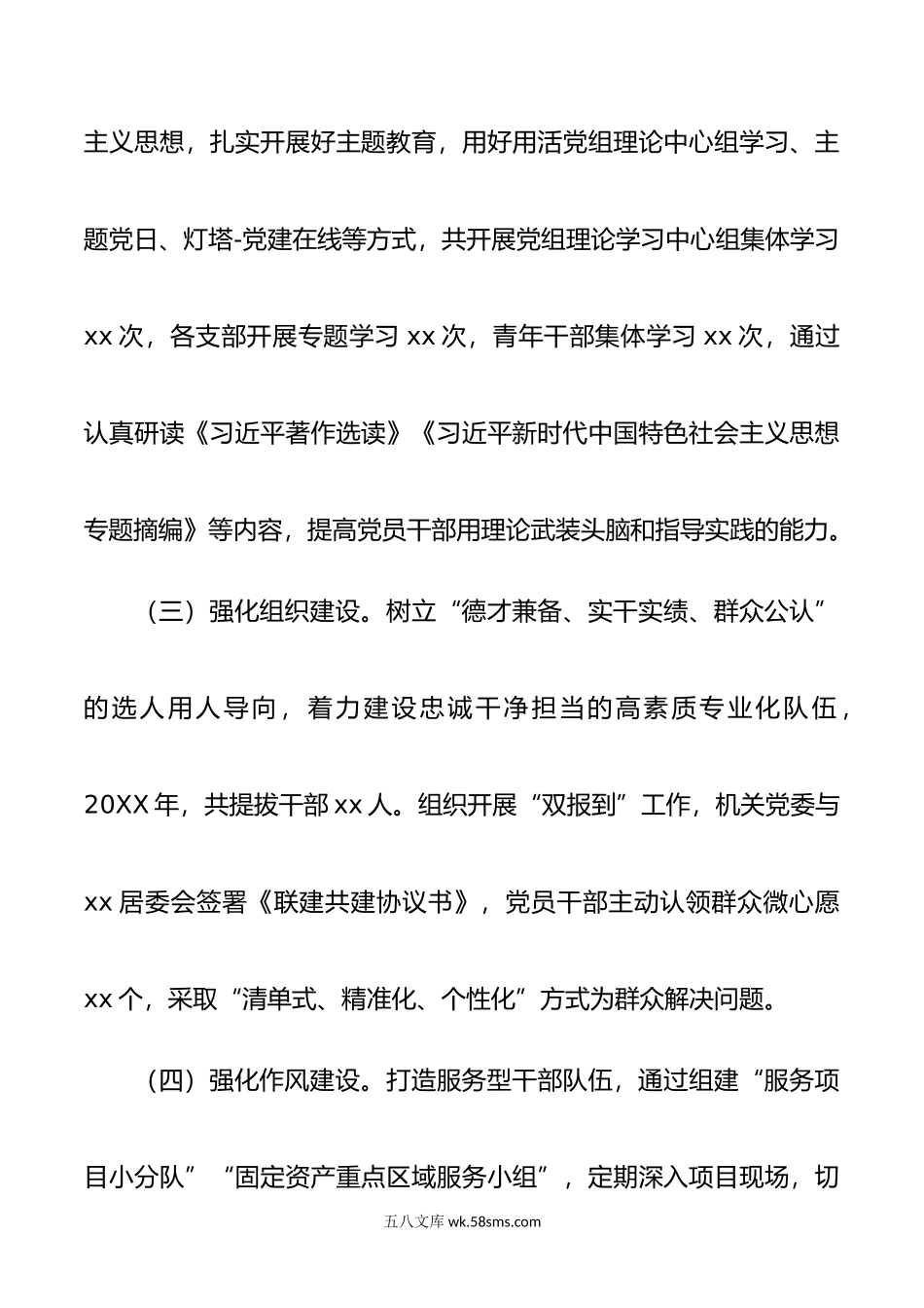 年个人述责述廉报告x主体责任d第一责任人职责局长.doc_第2页