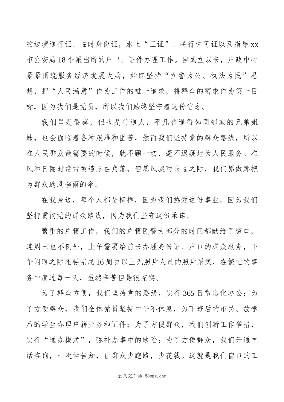 【计划总结】公安户籍窗口先进事迹报告会汇报材料.docx_第2页