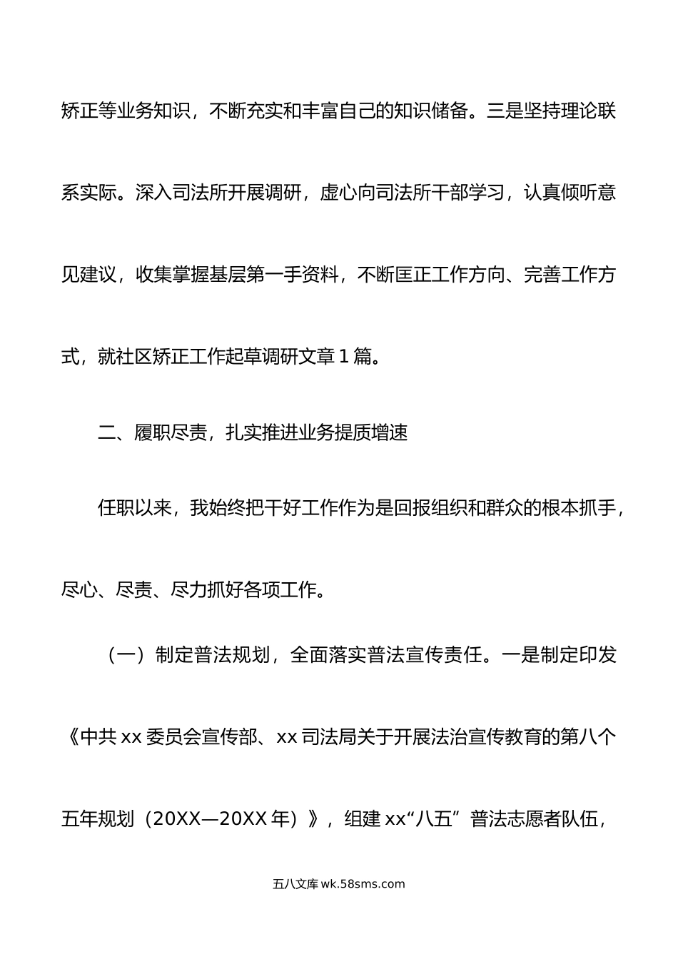 司法局副局长年述职述廉述法报告范文.doc_第3页