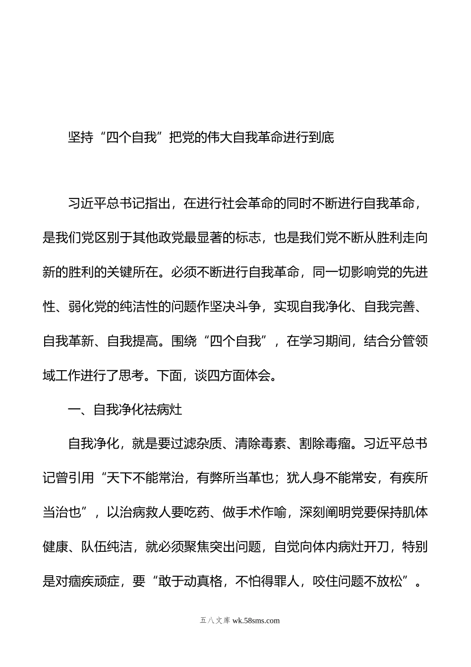 在全市学习贯彻党内主题教育读书班上的交流发言汇编（5篇）.doc_第3页