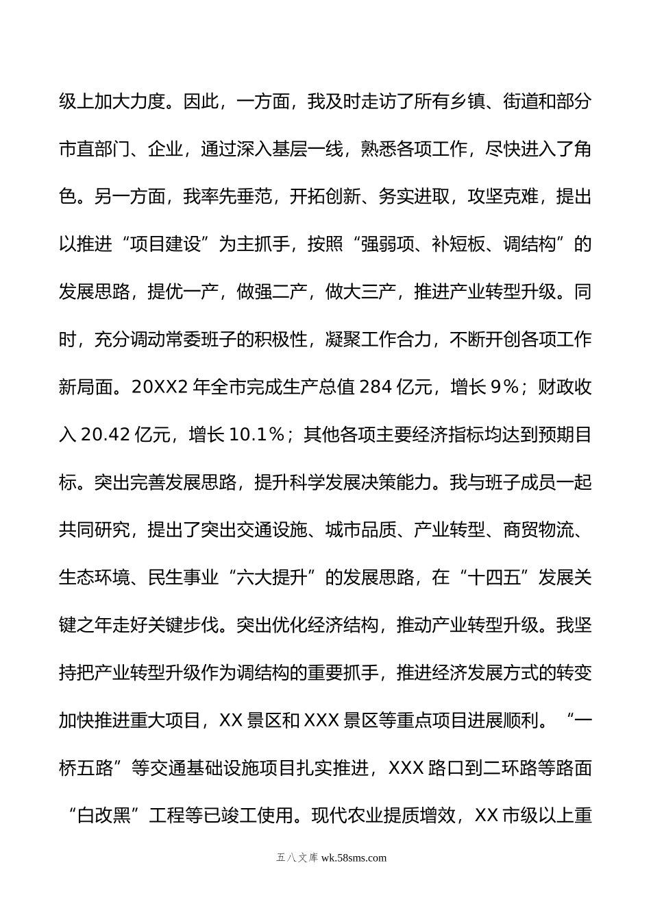 20XX年市委书记述职述廉报告.docx_第3页