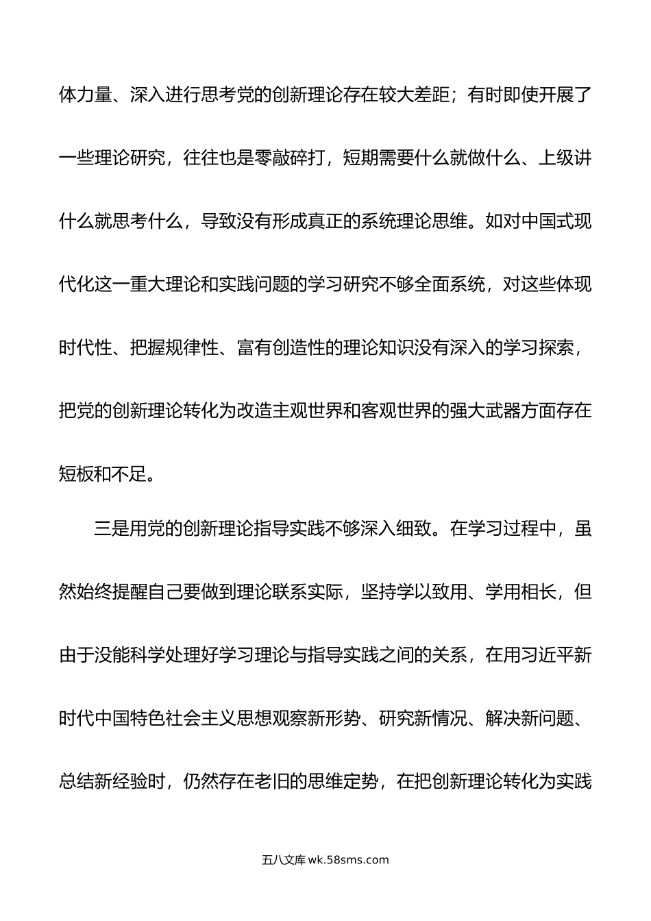 领导班子年第二批主题教育专题民主生活会对照检查材料（新四个对照）.doc_第3页