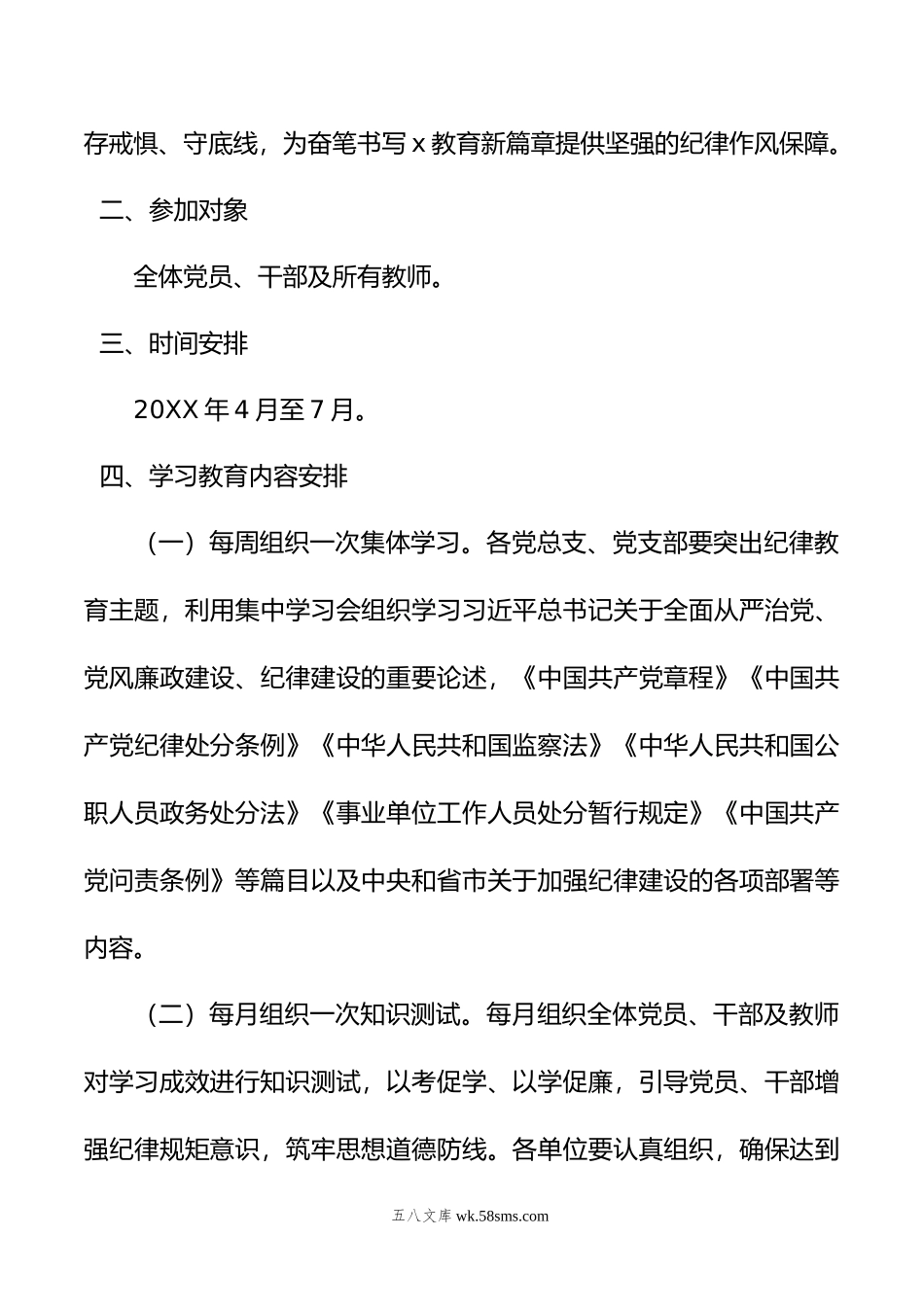 某教育局关于开展党纪学习教育实施方案.doc_第2页