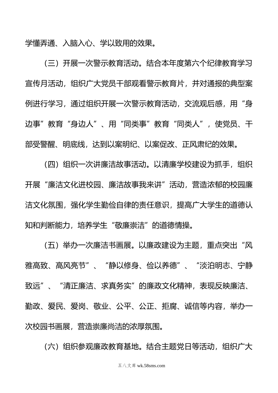 某教育局关于开展党纪学习教育实施方案.doc_第3页