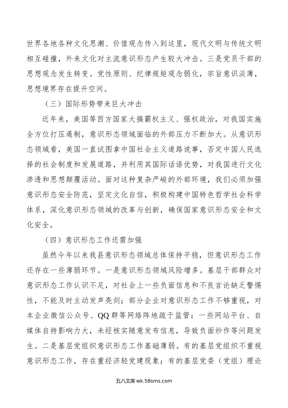 某县年上半年意识形态分析研判报告.doc_第2页