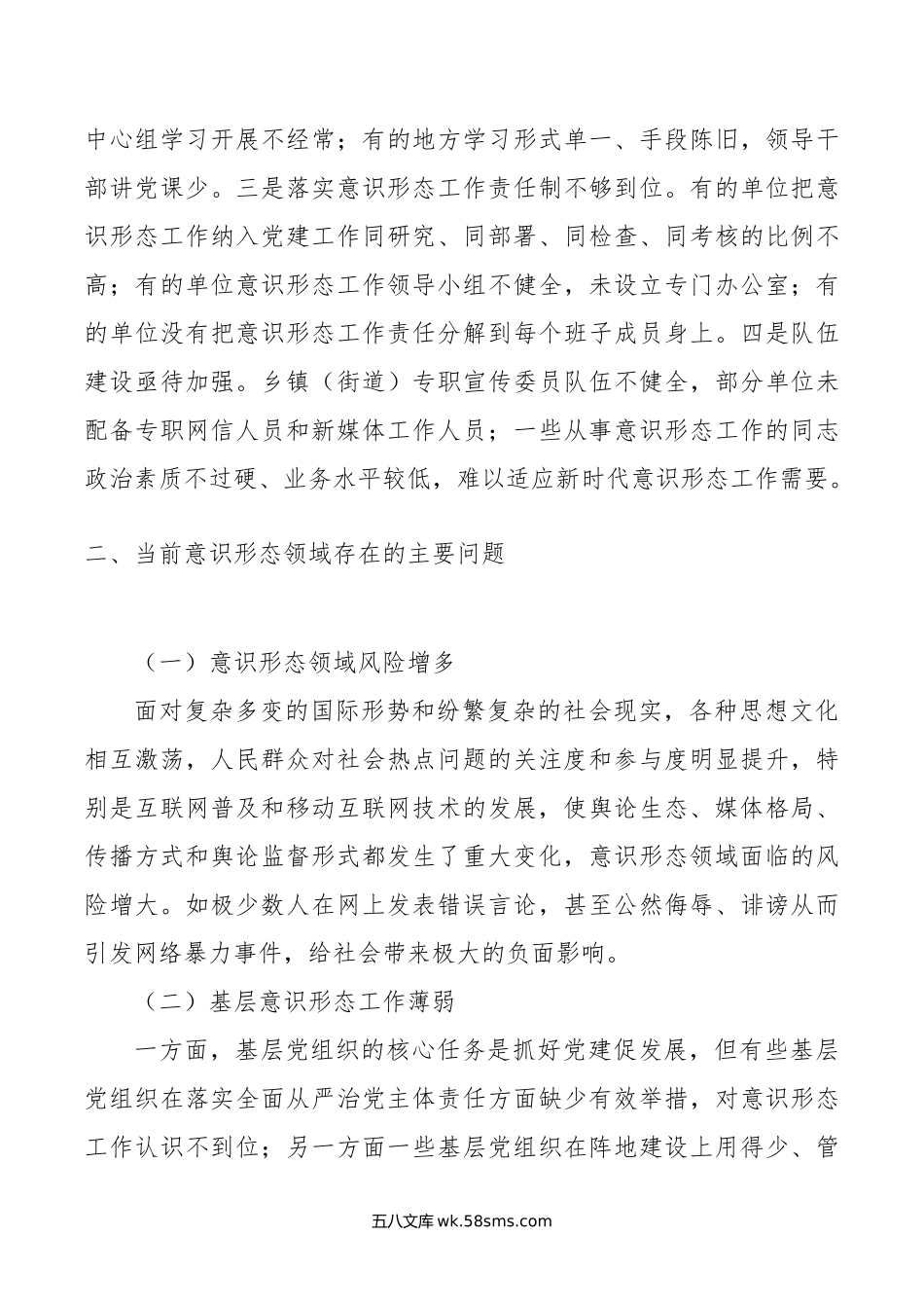 某县年上半年意识形态分析研判报告.doc_第3页