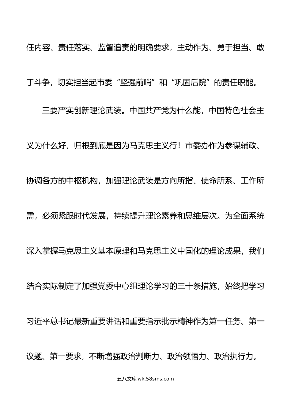 党办全面从严治党研讨发言材料办公室学习心得体会.doc_第3页