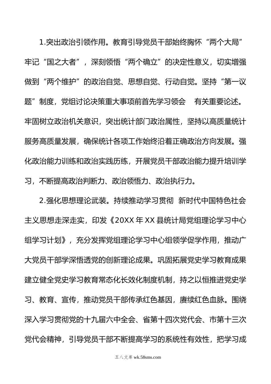 XX局年党的建设工作要点.docx_第2页