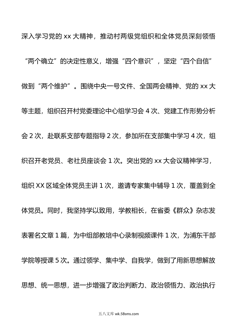 年XXXX村年度党建述职报告.docx_第2页