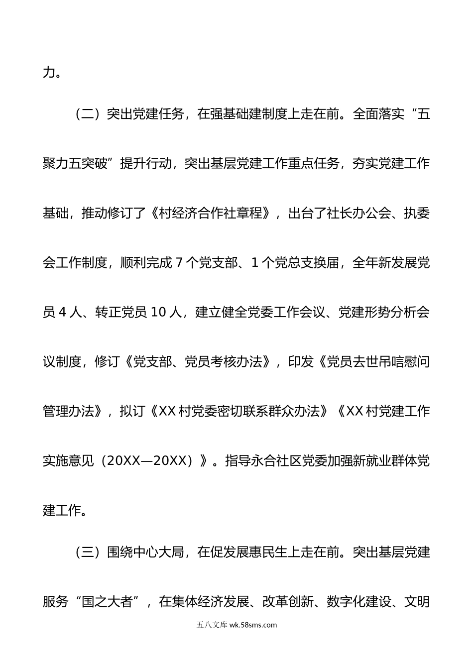 年XXXX村年度党建述职报告.docx_第3页