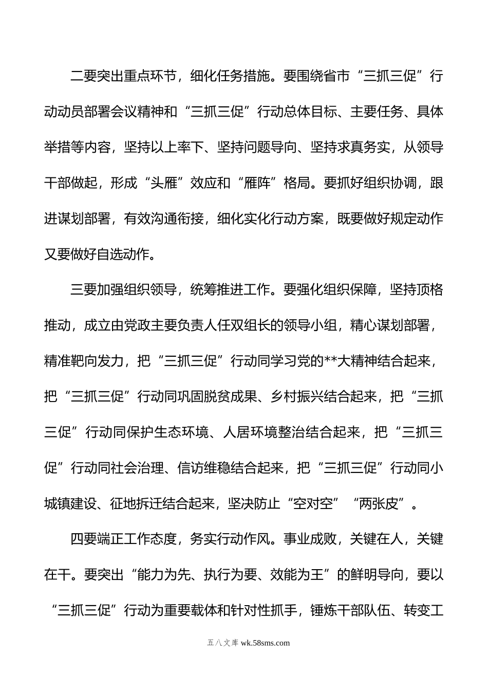 在全镇“三抓三促”专题学习会上的讲话.doc_第2页