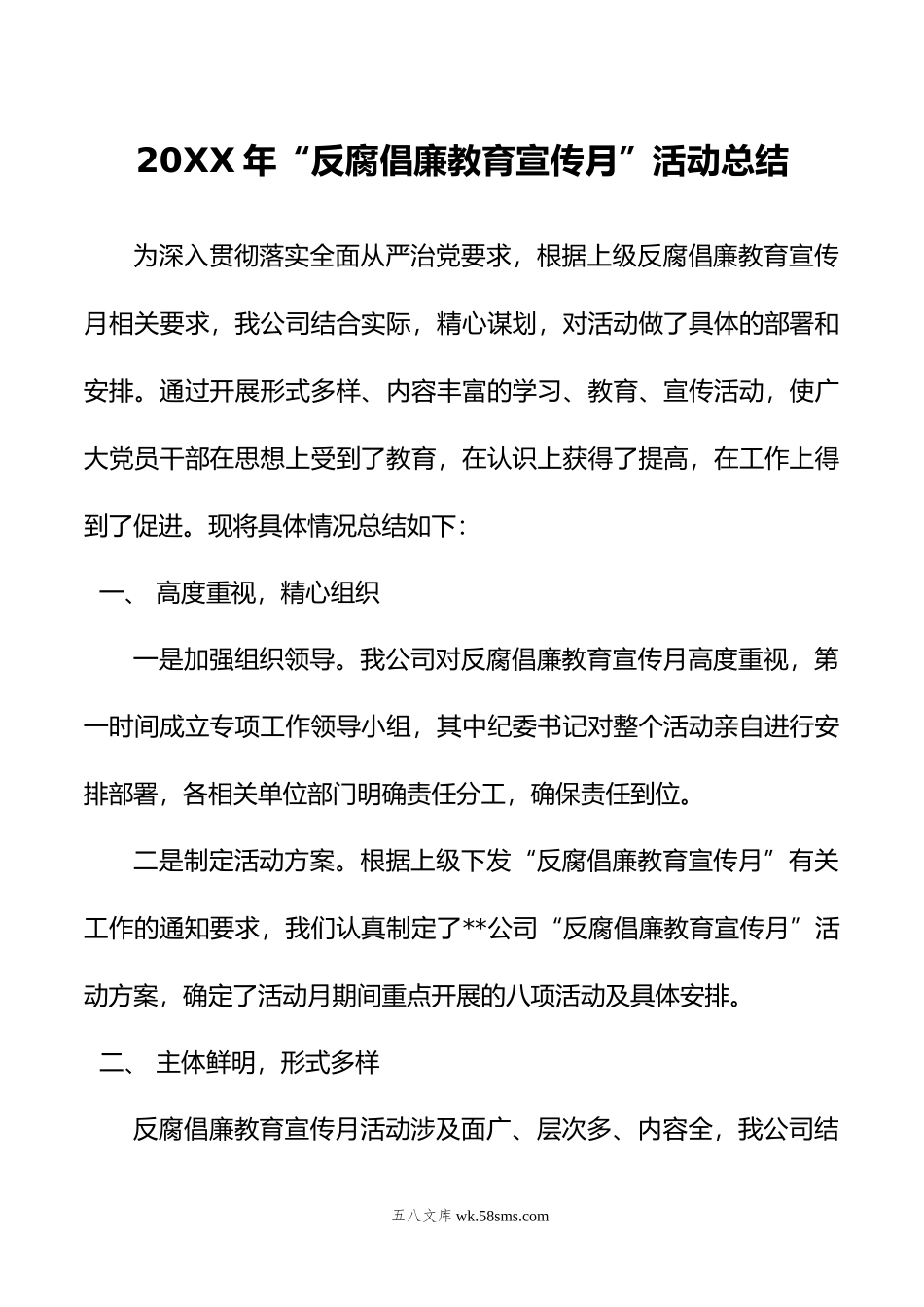 年“反腐倡廉教育宣传月”活动总结.doc_第1页