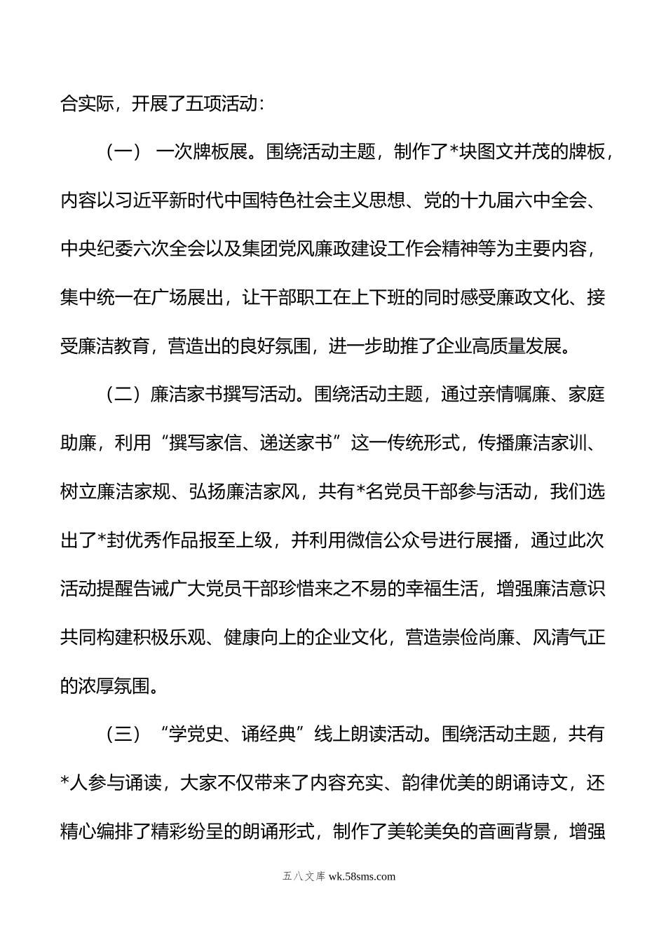 年“反腐倡廉教育宣传月”活动总结.doc_第2页