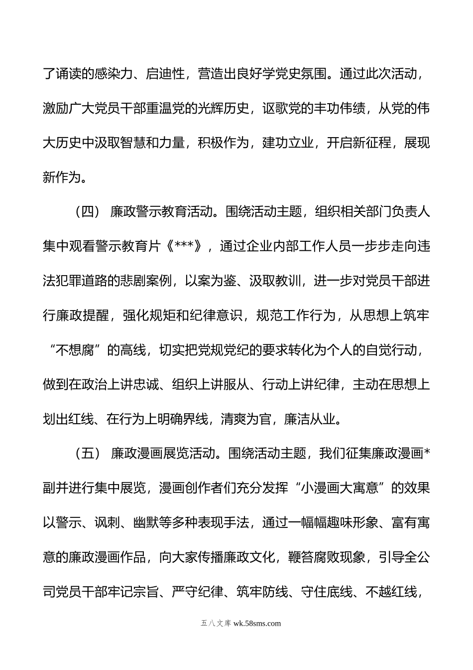 年“反腐倡廉教育宣传月”活动总结.doc_第3页