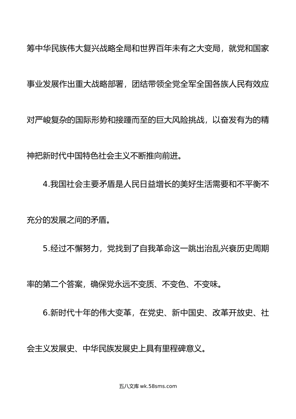 x大报告应知应会测试题50题填空简答盛会精神知识竞赛题库.doc_第2页